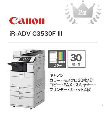 imageRUNNER ADVANCE iR-ADV C3530F