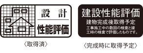 住宅性能評価書