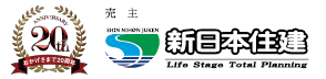 売主新日本住建株式会社