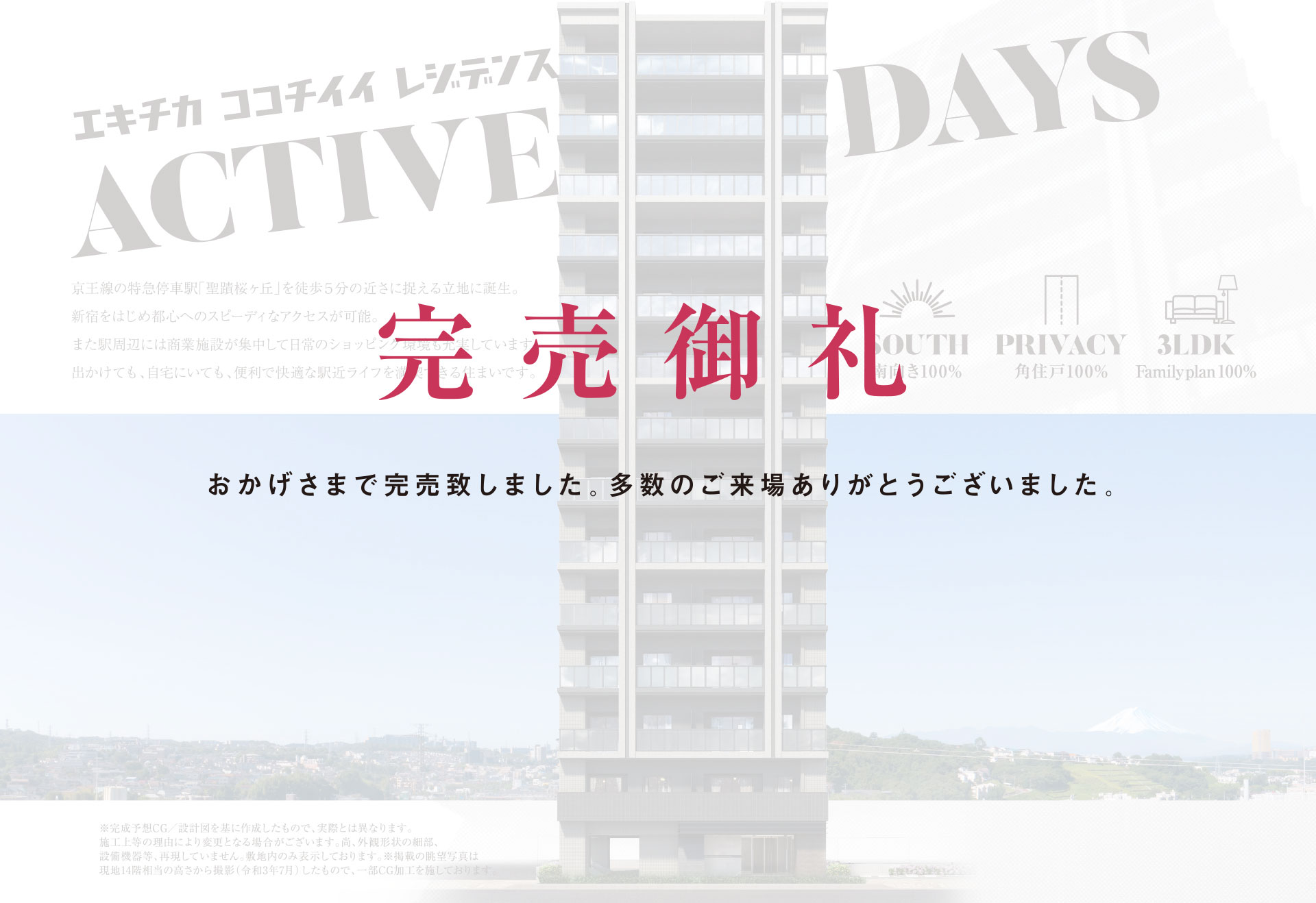 ファインスクェア聖蹟桜ヶ丘 新築分譲マンション 公式 京王線 聖蹟桜ヶ丘 駅徒歩5分 ファインスクェア聖蹟桜ヶ丘 新築分譲マンション 公式 京王線 聖蹟桜ヶ丘 駅徒歩5分