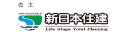 売主新日本住建株式会社