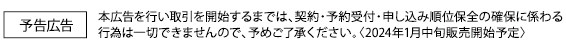 予告広告