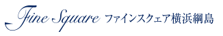 ファインスクェア横浜綱島新築マンション