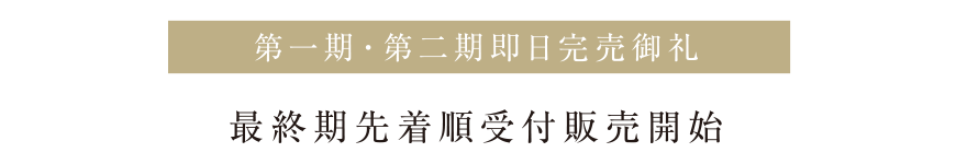第二期一次事前案内会開催