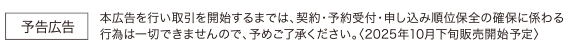 予告